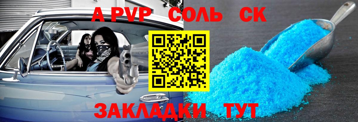 что такое наркотик  A-PVP Crystall  А ПВП кристаллы  А ПВП VHQ  Вход с VPN  Краснокаменск 