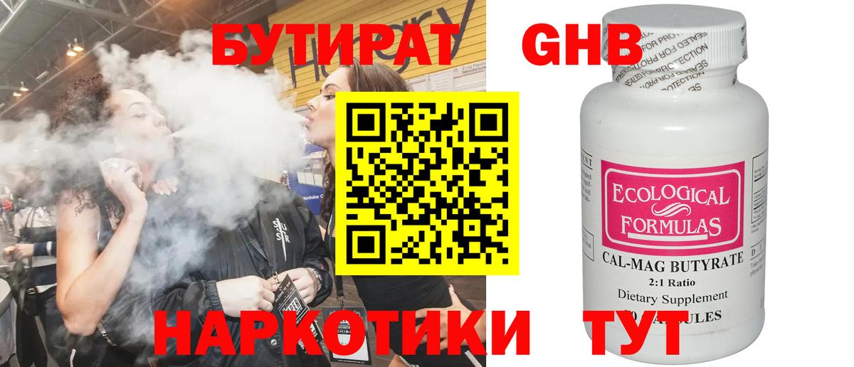 Краснокаменск  Бутират 99%  Вход с VPN 