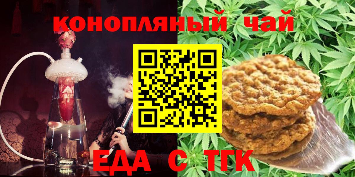 Краснокаменск  Печенье с ТГК марихуана  Вход с VPN 