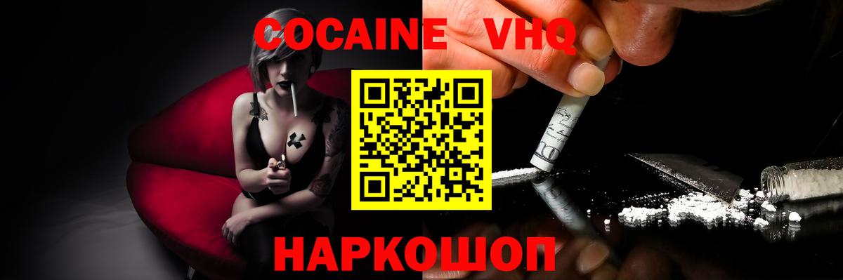 Cocaine FishScale Краснокаменск