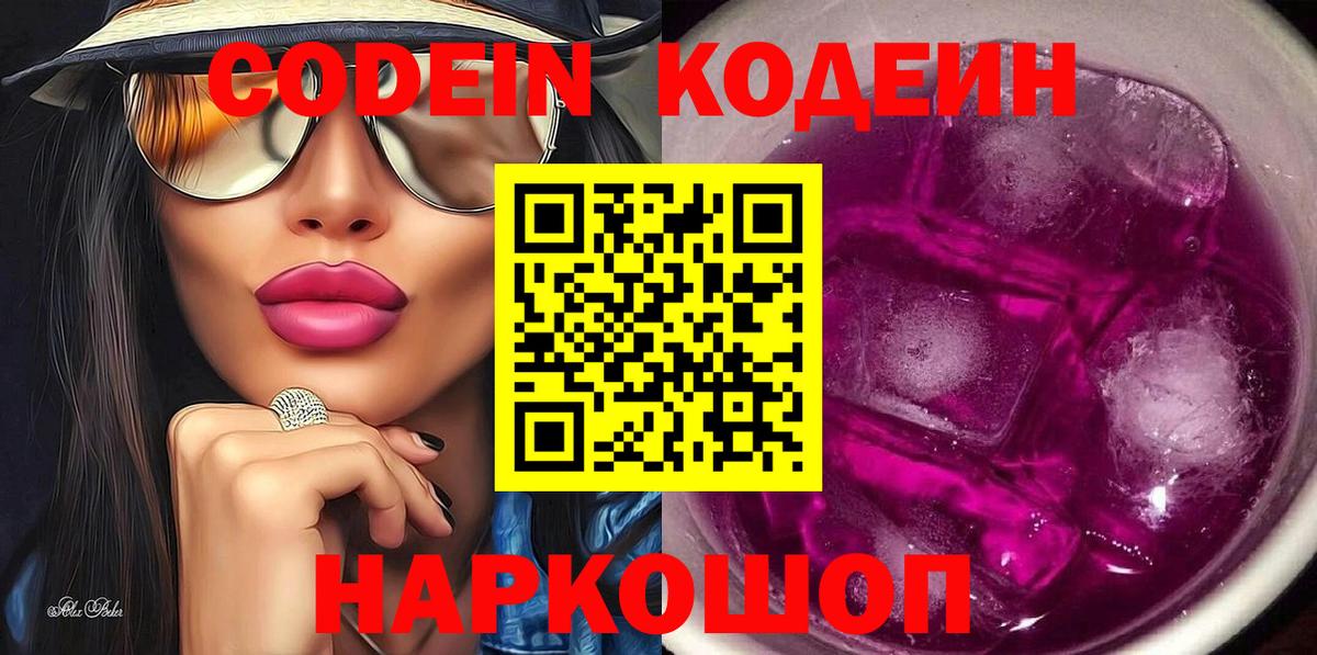 Краснокаменск  Codein Purple Drank  Вход с VPN 