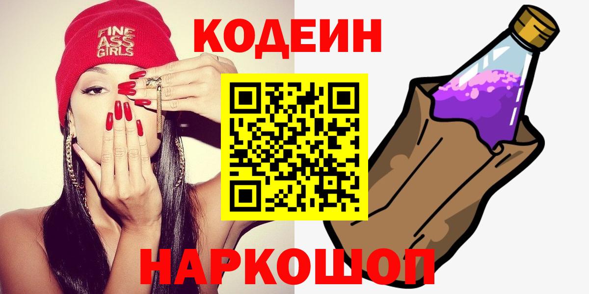 Кодеиновый сироп Lean Purple Drank Краснокаменск