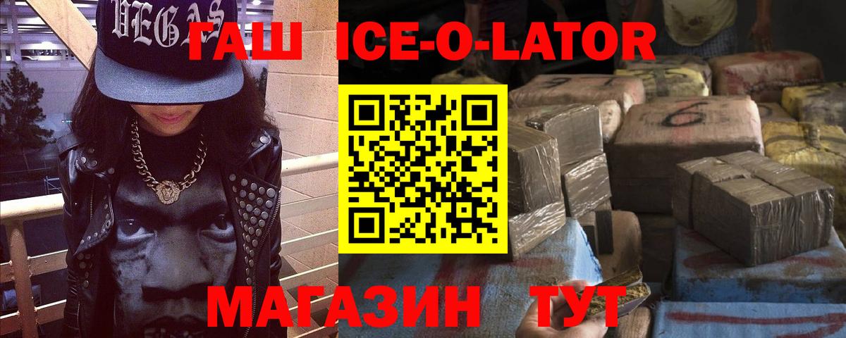 Гашиш ice o lator Краснокаменск