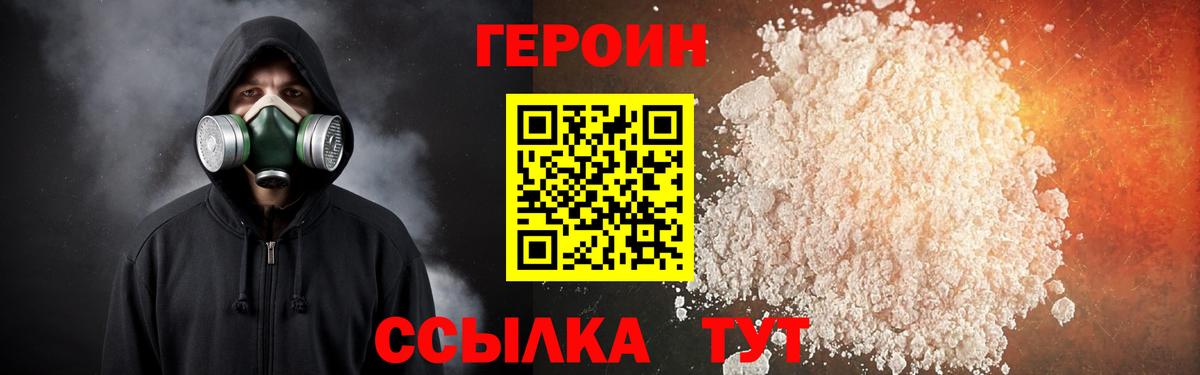 ГЕРОИН белый  Вход с VPN  Краснокаменск 