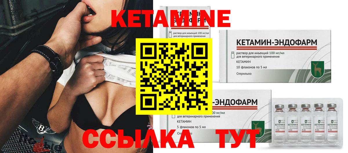 КЕТАМИН ketamine  Вход с VPN  Краснокаменск 