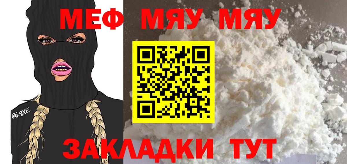 МЯУ-МЯУ  Меф  Меф VHQ  Вход с VPN  Краснокаменск  МЕФ 4 MMC 