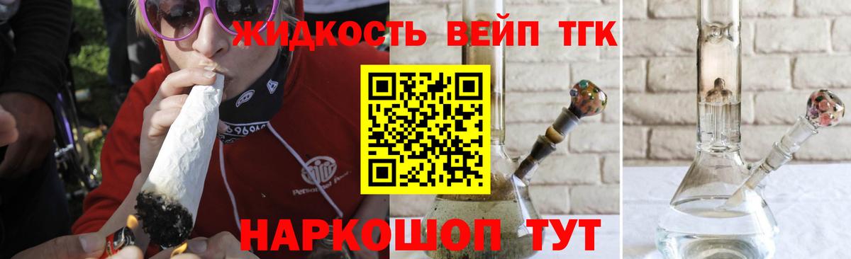 Дистиллят ТГК вейп с тгк  Вход с VPN  Краснокаменск 